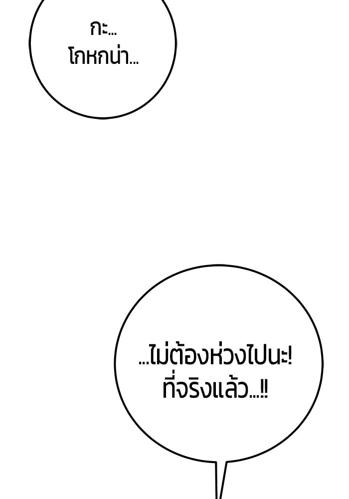 แกร่งเกินผู้กล้า แต่ซ่าไม่ได้ - หน้า 68