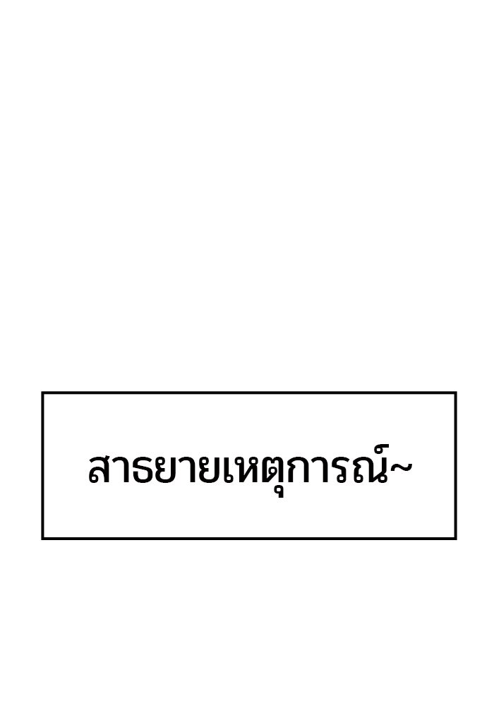 แกร่งเกินผู้กล้า แต่ซ่าไม่ได้ - หน้า 70