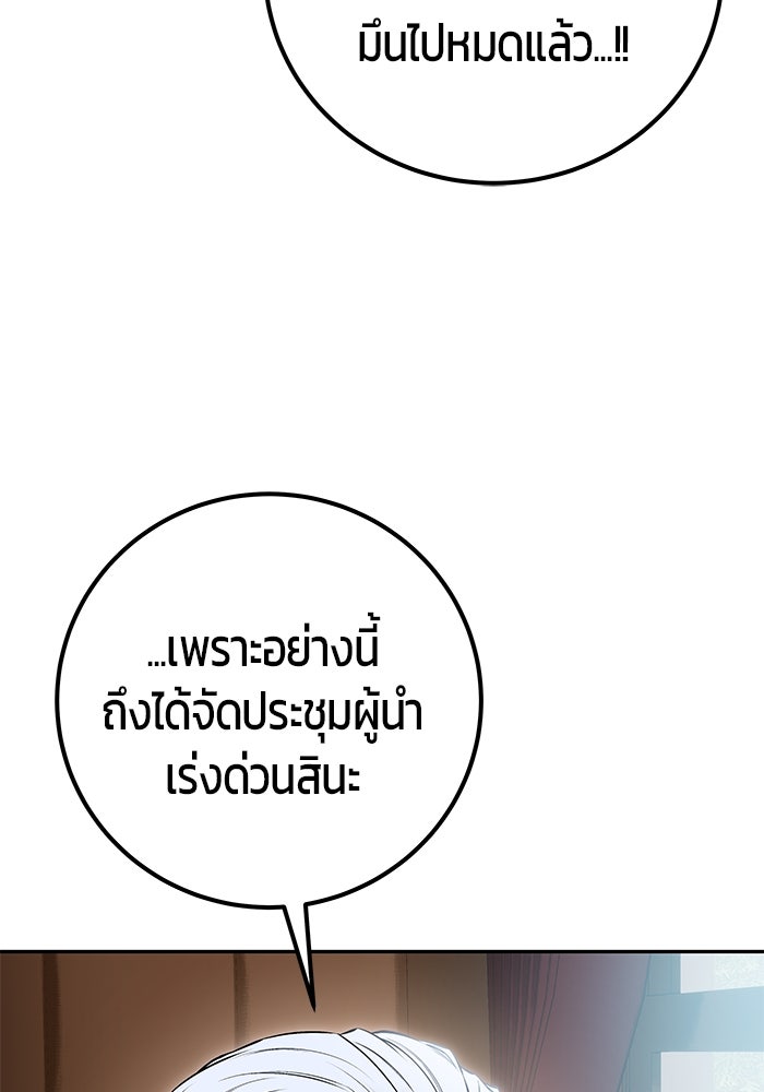 แกร่งเกินผู้กล้า แต่ซ่าไม่ได้ - หน้า 73