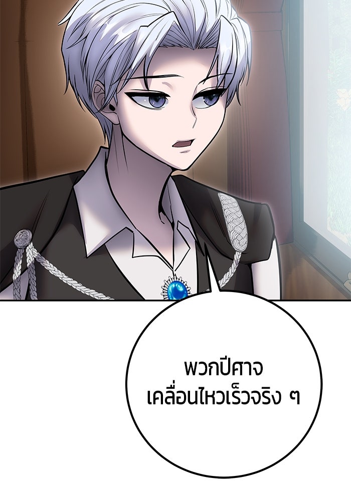 แกร่งเกินผู้กล้า แต่ซ่าไม่ได้ - หน้า 74