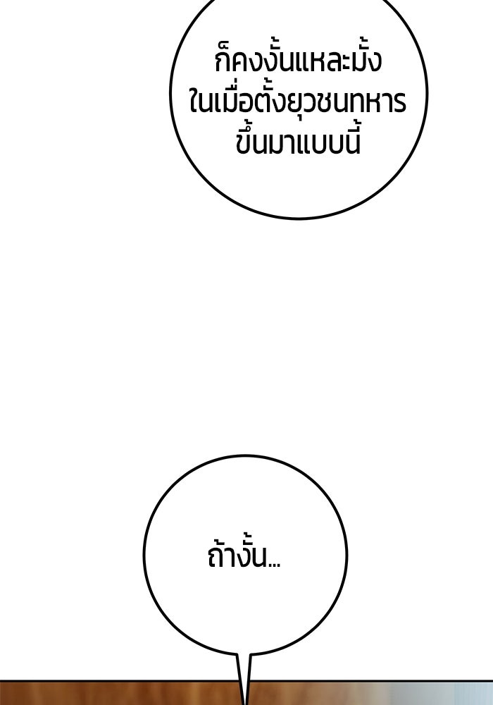 แกร่งเกินผู้กล้า แต่ซ่าไม่ได้ - หน้า 78