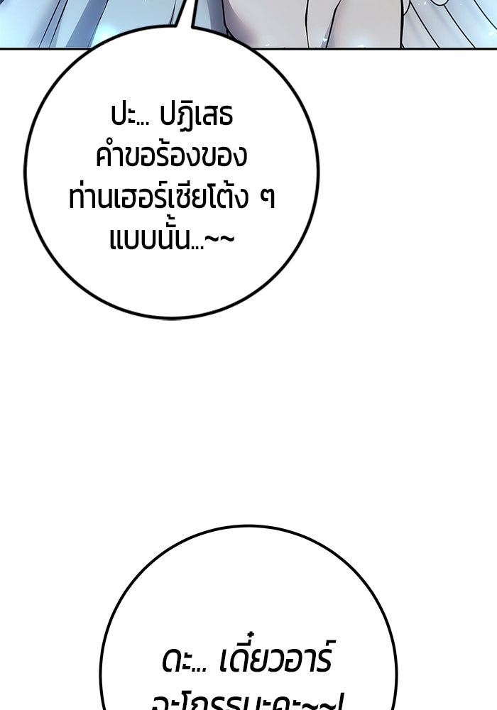 แกร่งเกินผู้กล้า แต่ซ่าไม่ได้ - หน้า 8