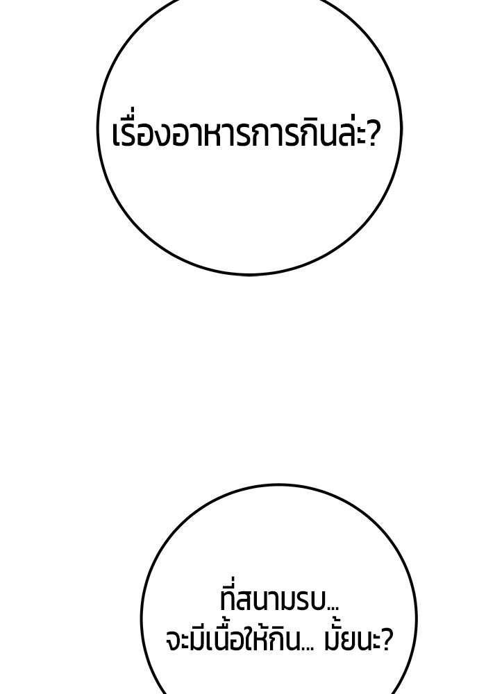 แกร่งเกินผู้กล้า แต่ซ่าไม่ได้ - หน้า 80