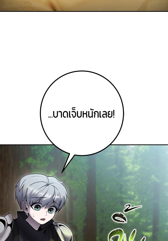 แกร่งเกินผู้กล้า แต่ซ่าไม่ได้ - หน้า 94