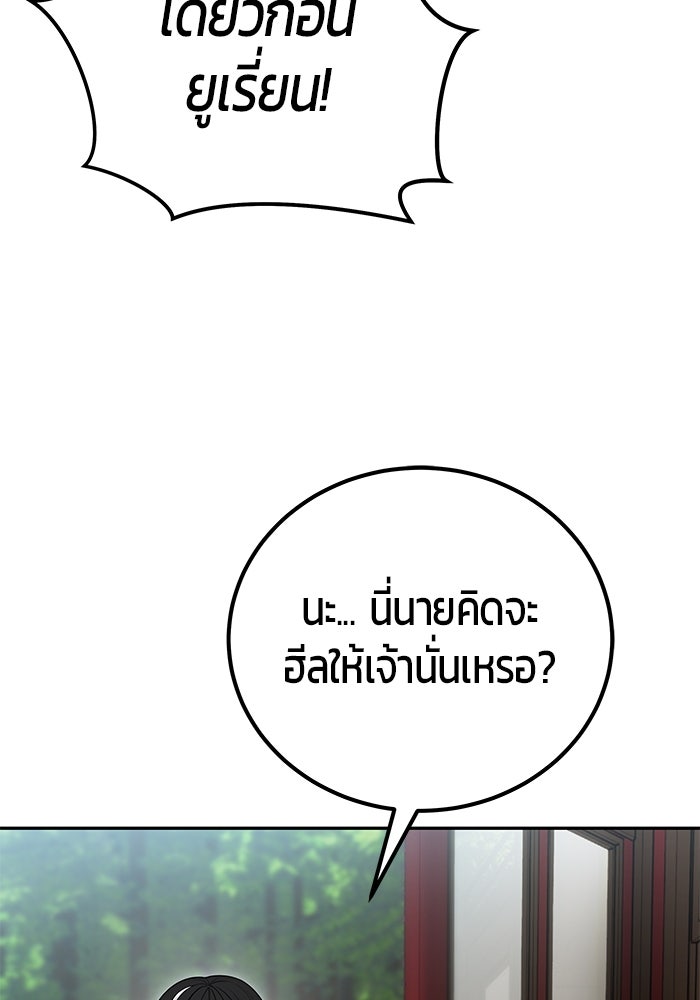 แกร่งเกินผู้กล้า แต่ซ่าไม่ได้ - หน้า 96