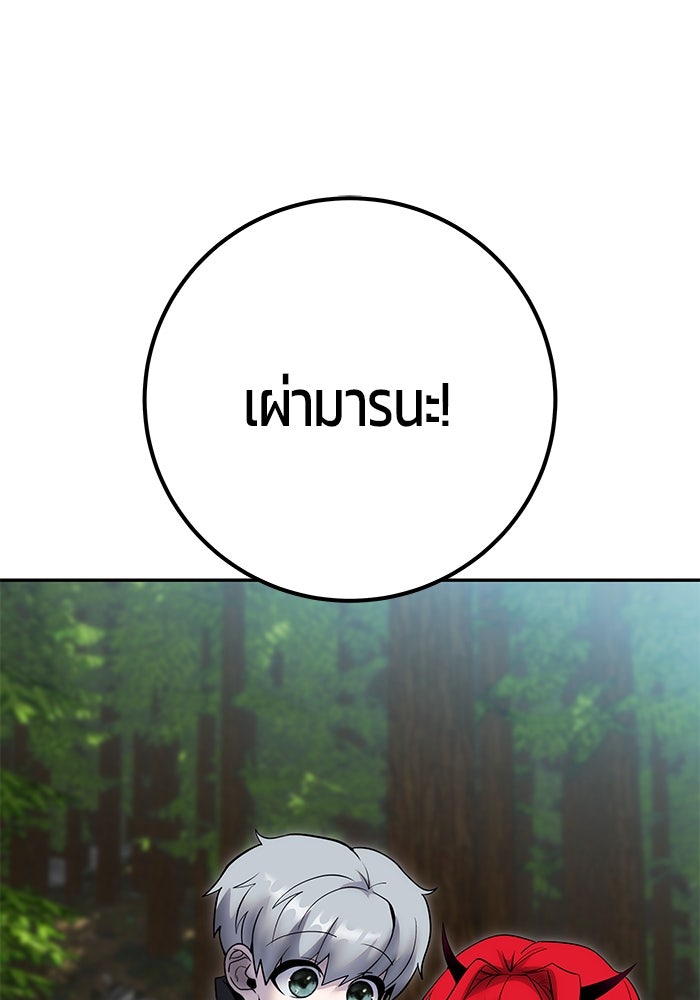 แกร่งเกินผู้กล้า แต่ซ่าไม่ได้ - หน้า 98