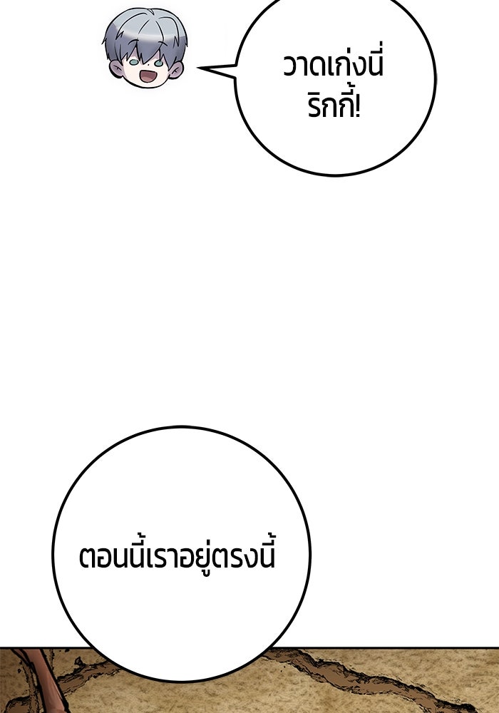 แกร่งเกินผู้กล้า แต่ซ่าไม่ได้ - หน้า 100