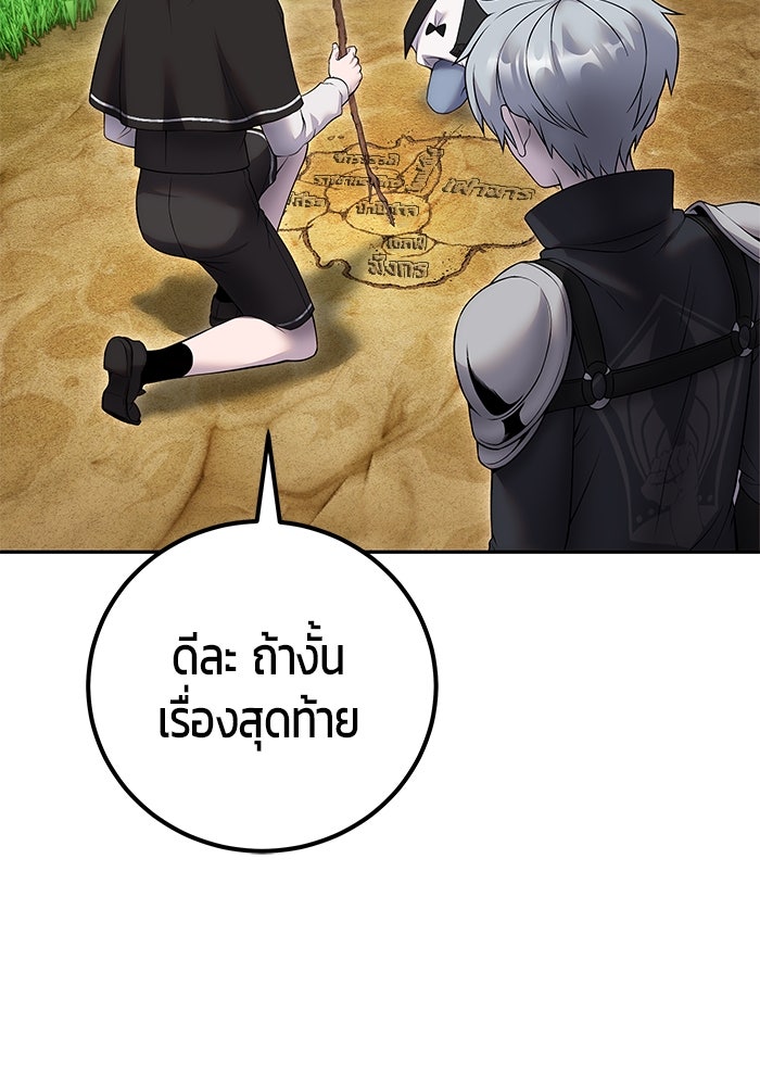 แกร่งเกินผู้กล้า แต่ซ่าไม่ได้ - หน้า 104