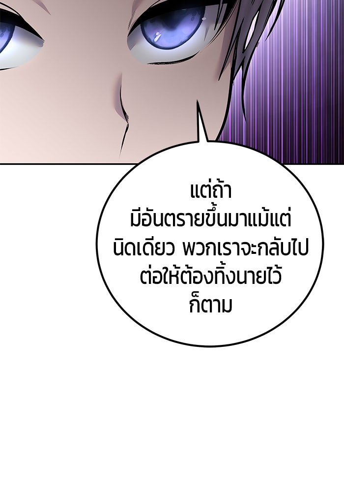 แกร่งเกินผู้กล้า แต่ซ่าไม่ได้ - หน้า 108