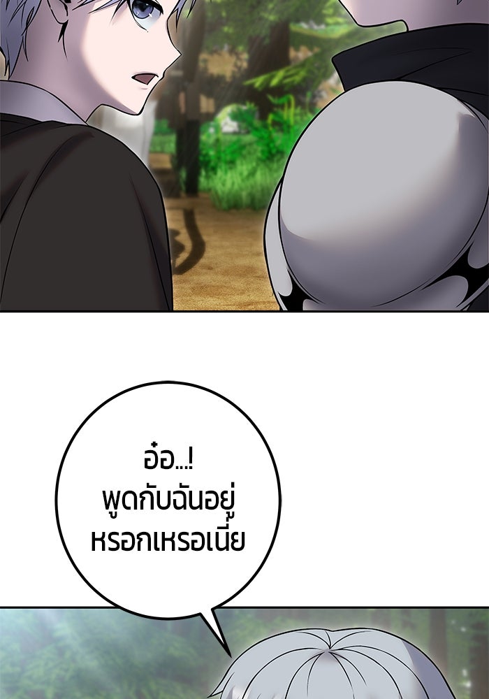 แกร่งเกินผู้กล้า แต่ซ่าไม่ได้ - หน้า 110