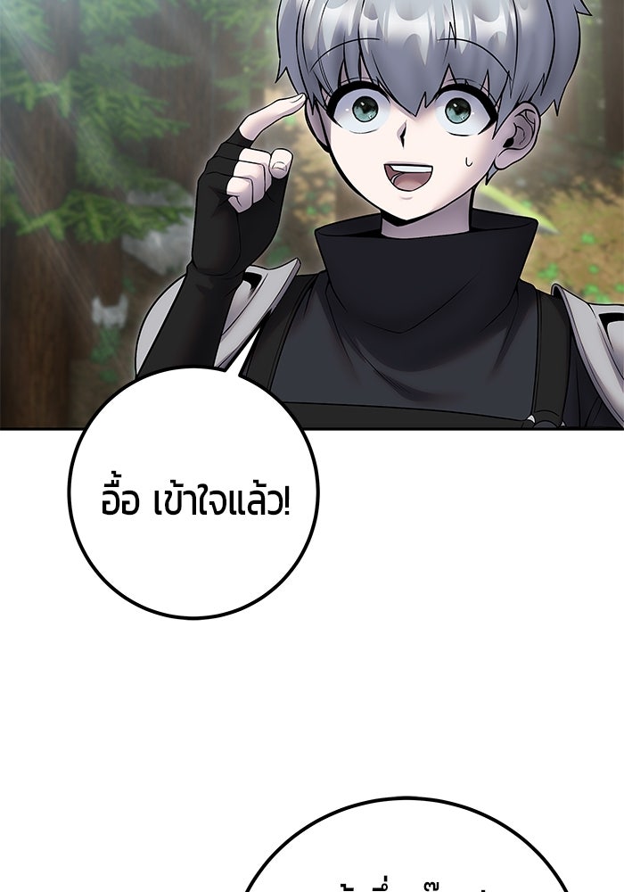 แกร่งเกินผู้กล้า แต่ซ่าไม่ได้ - หน้า 111