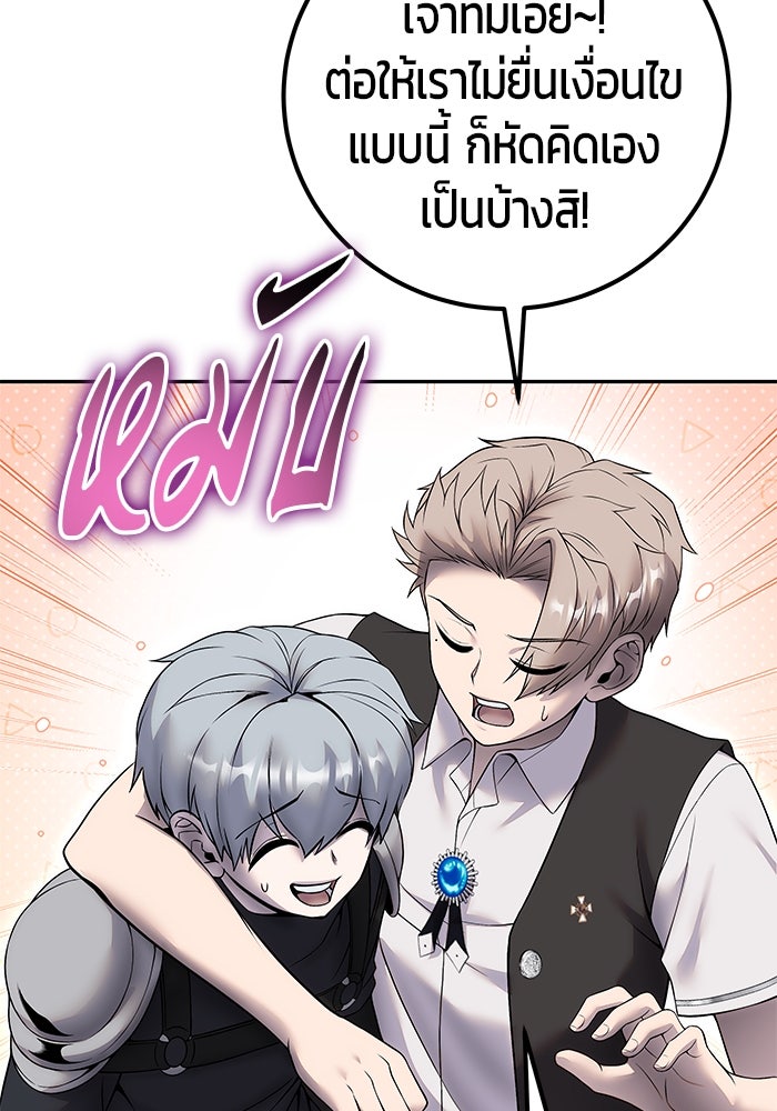 แกร่งเกินผู้กล้า แต่ซ่าไม่ได้ - หน้า 112