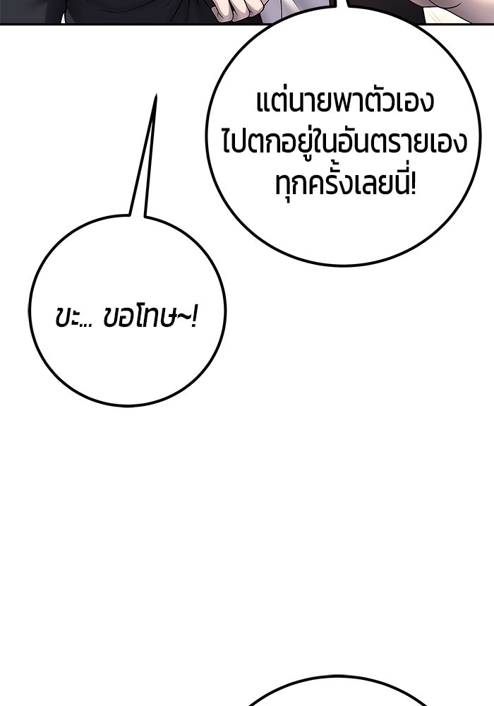 แกร่งเกินผู้กล้า แต่ซ่าไม่ได้ - หน้า 113