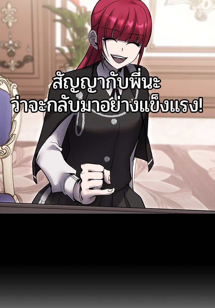 แกร่งเกินผู้กล้า แต่ซ่าไม่ได้ - หน้า 116
