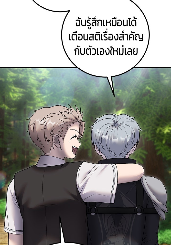แกร่งเกินผู้กล้า แต่ซ่าไม่ได้ - หน้า 121