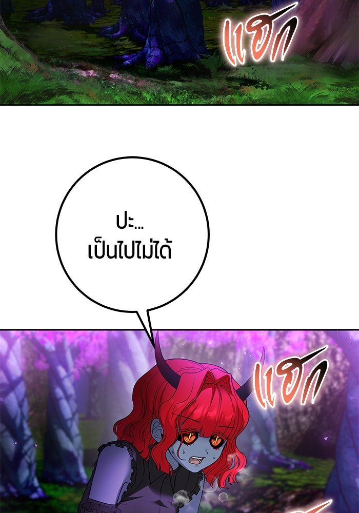 แกร่งเกินผู้กล้า แต่ซ่าไม่ได้ - หน้า 128