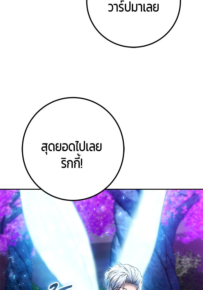 แกร่งเกินผู้กล้า แต่ซ่าไม่ได้ - หน้า 133