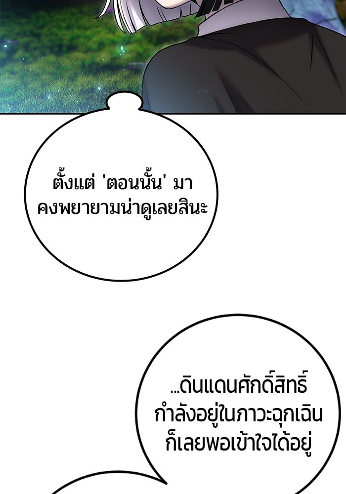แกร่งเกินผู้กล้า แต่ซ่าไม่ได้ - หน้า 137