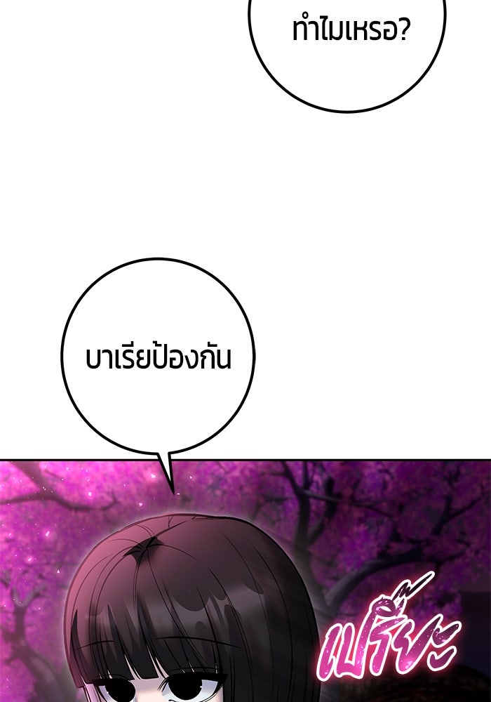แกร่งเกินผู้กล้า แต่ซ่าไม่ได้ - หน้า 145
