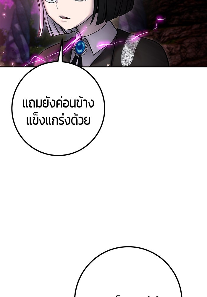 แกร่งเกินผู้กล้า แต่ซ่าไม่ได้ - หน้า 146