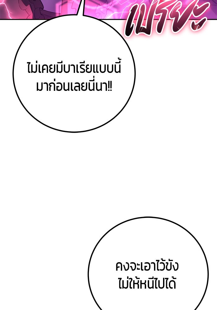 แกร่งเกินผู้กล้า แต่ซ่าไม่ได้ - หน้า 148