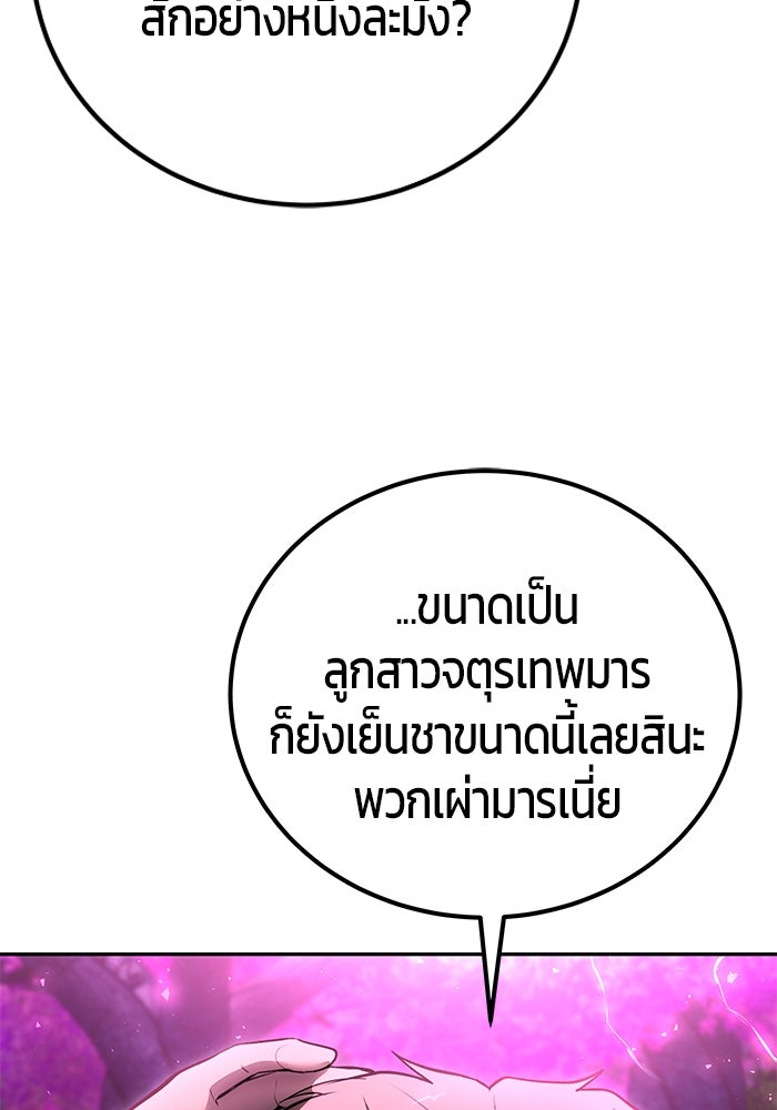 แกร่งเกินผู้กล้า แต่ซ่าไม่ได้ - หน้า 150
