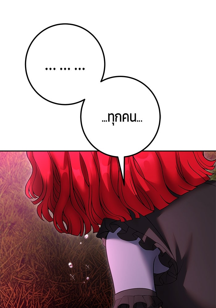 แกร่งเกินผู้กล้า แต่ซ่าไม่ได้ - หน้า 185