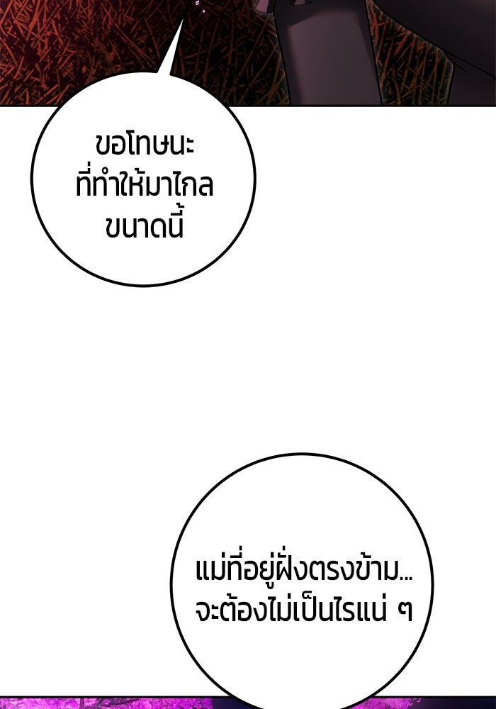 แกร่งเกินผู้กล้า แต่ซ่าไม่ได้ - หน้า 186
