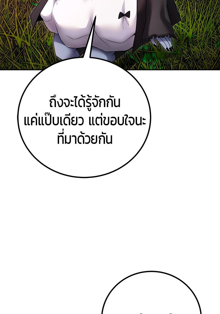 แกร่งเกินผู้กล้า แต่ซ่าไม่ได้ - หน้า 189