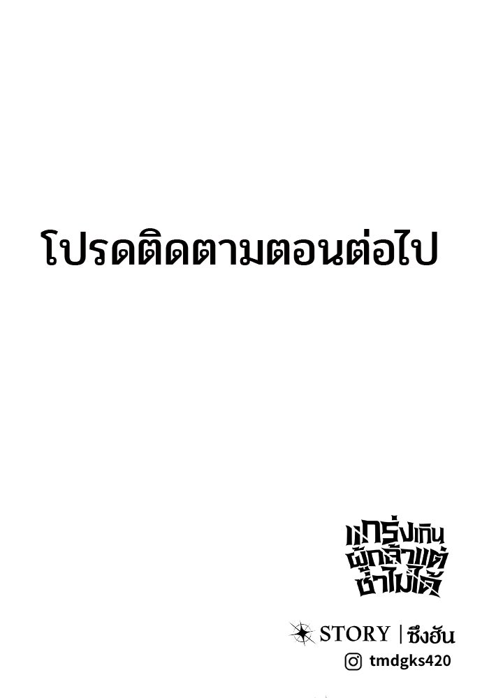 แกร่งเกินผู้กล้า แต่ซ่าไม่ได้ - หน้า 206