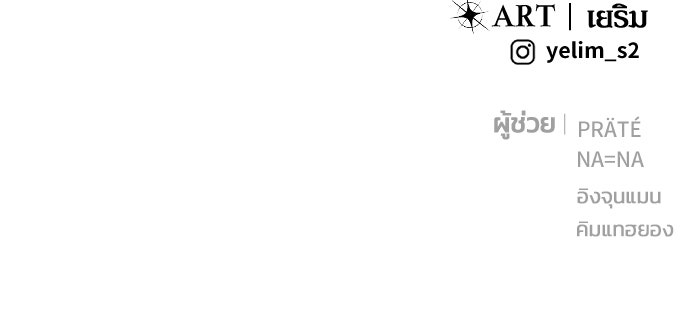 แกร่งเกินผู้กล้า แต่ซ่าไม่ได้ - หน้า 207