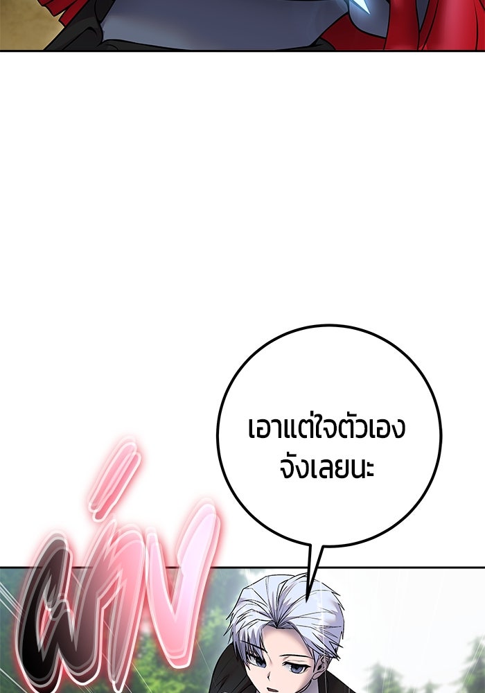 แกร่งเกินผู้กล้า แต่ซ่าไม่ได้ - หน้า 24