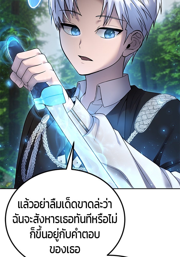 แกร่งเกินผู้กล้า แต่ซ่าไม่ได้ - หน้า 29