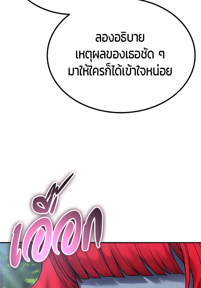แกร่งเกินผู้กล้า แต่ซ่าไม่ได้ - หน้า 30