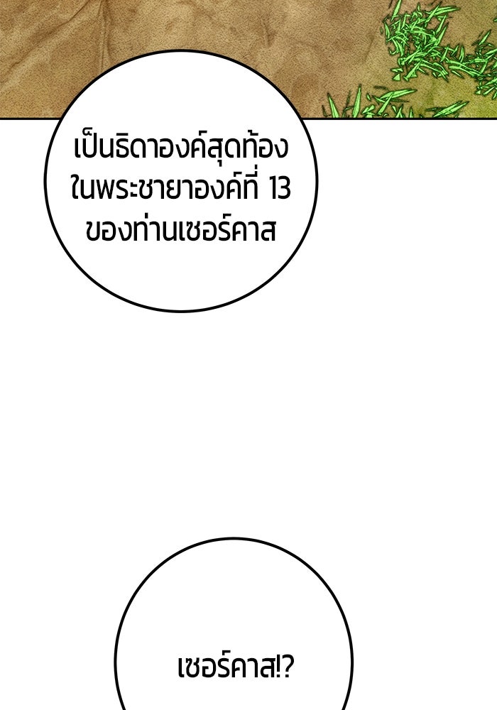 แกร่งเกินผู้กล้า แต่ซ่าไม่ได้ - หน้า 33