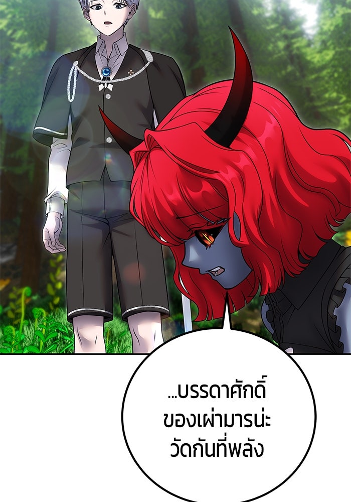 แกร่งเกินผู้กล้า แต่ซ่าไม่ได้ - หน้า 42