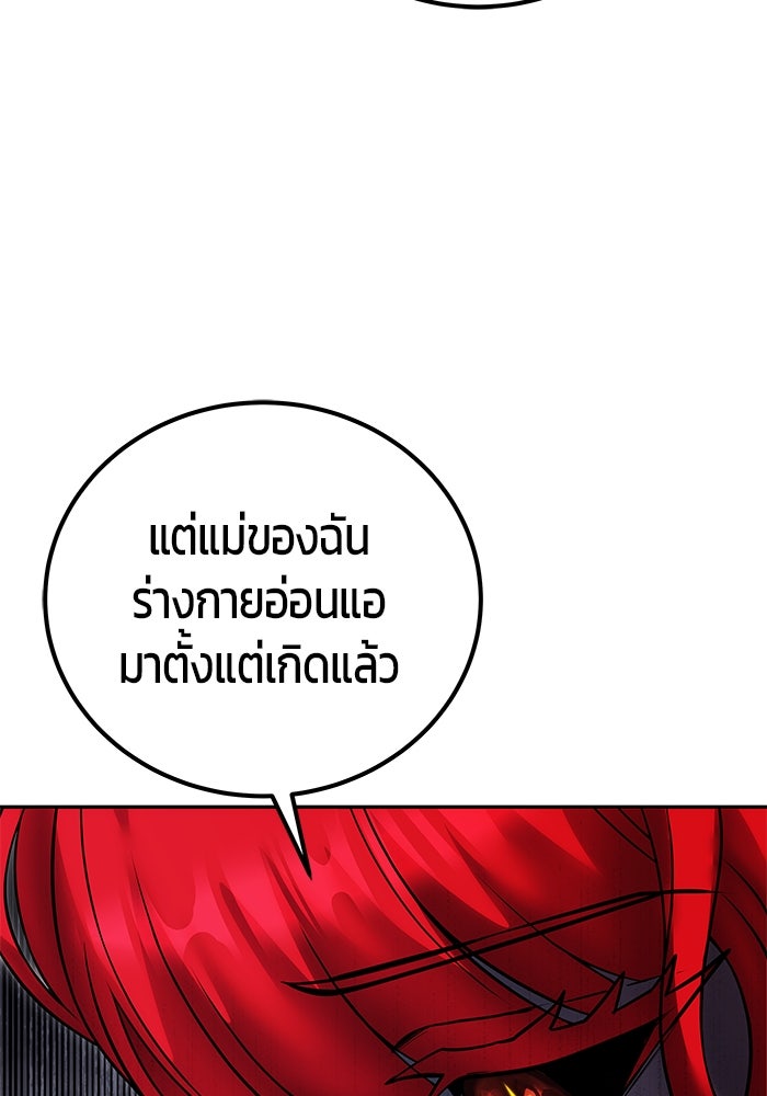 แกร่งเกินผู้กล้า แต่ซ่าไม่ได้ - หน้า 43