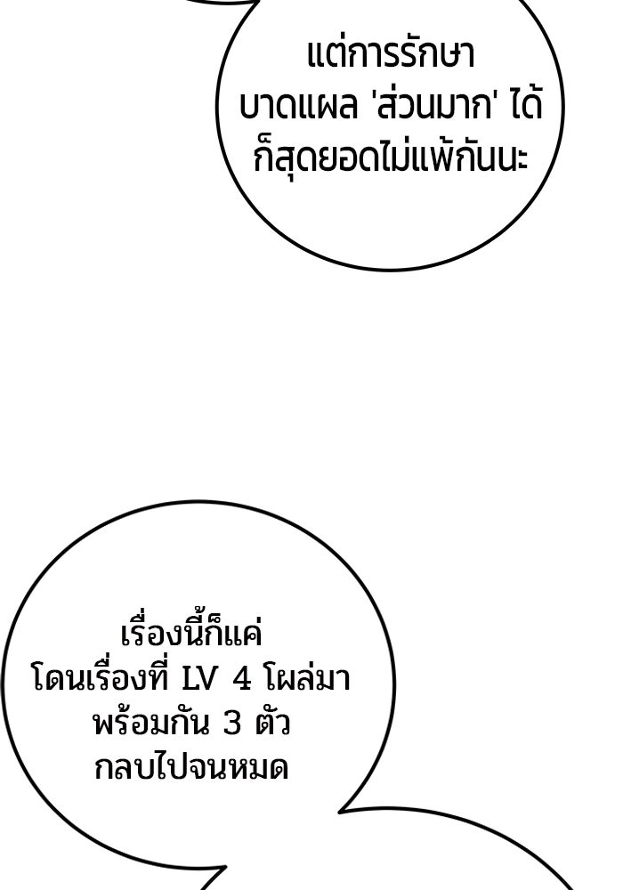 แกร่งเกินผู้กล้า แต่ซ่าไม่ได้ - หน้า 54