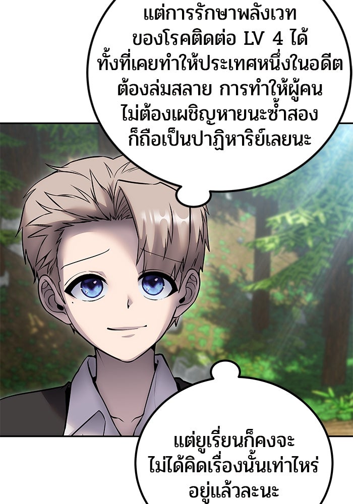 แกร่งเกินผู้กล้า แต่ซ่าไม่ได้ - หน้า 55