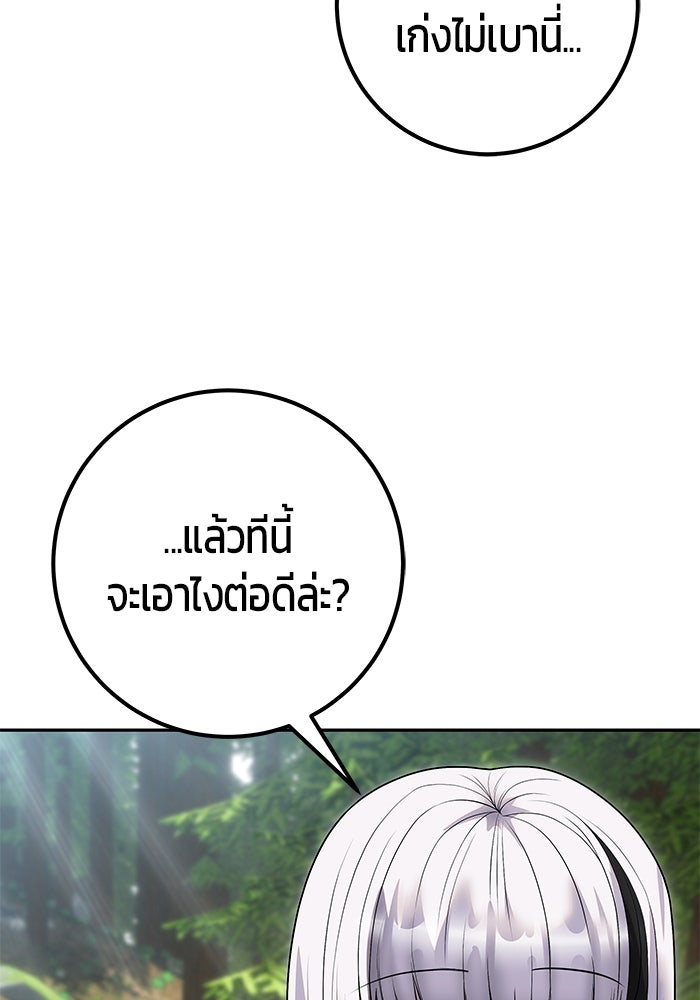 แกร่งเกินผู้กล้า แต่ซ่าไม่ได้ - หน้า 59