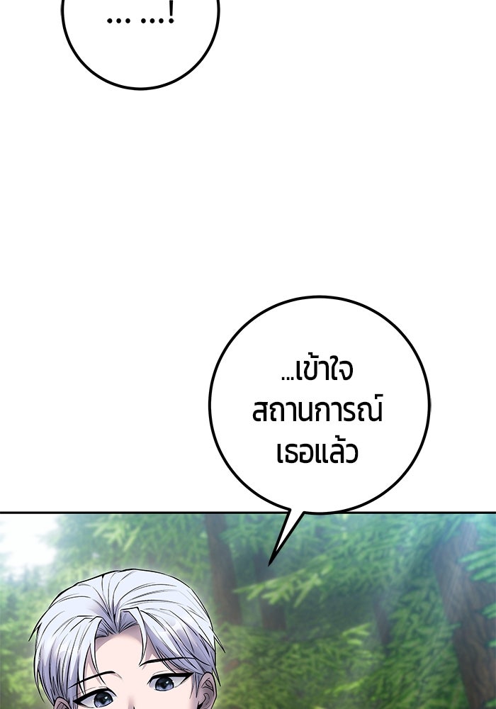 แกร่งเกินผู้กล้า แต่ซ่าไม่ได้ - หน้า 62