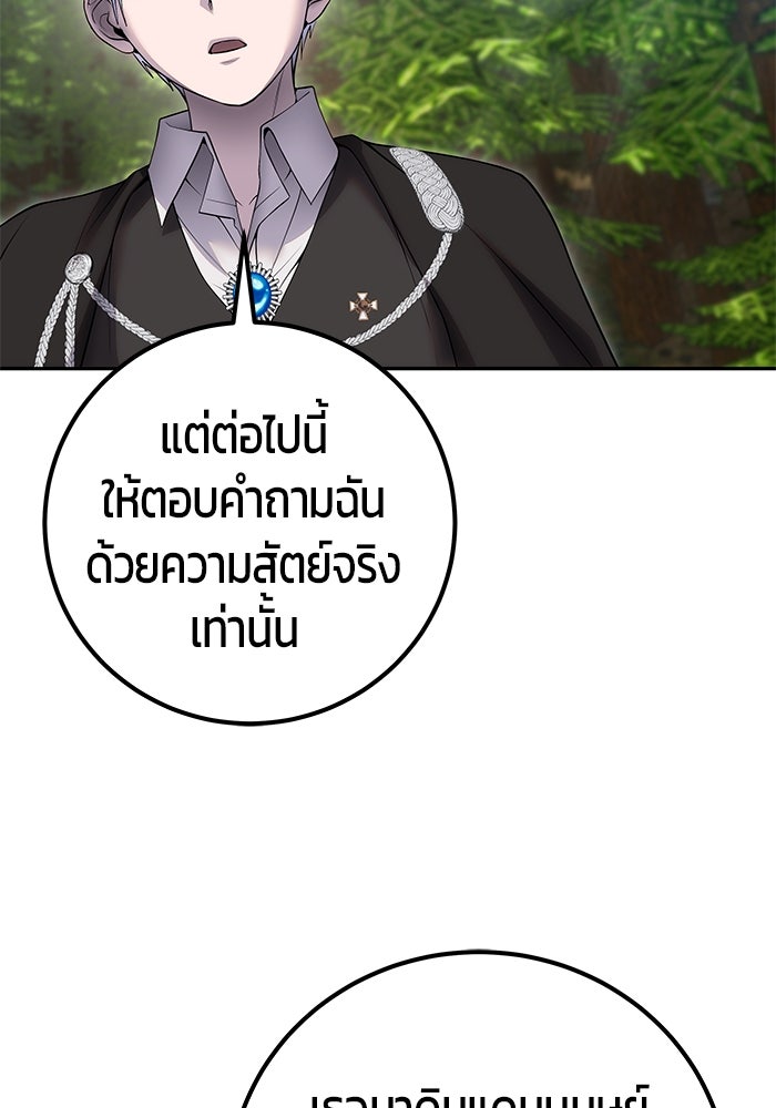 แกร่งเกินผู้กล้า แต่ซ่าไม่ได้ - หน้า 63