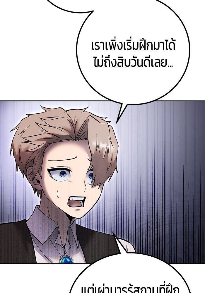 แกร่งเกินผู้กล้า แต่ซ่าไม่ได้ - หน้า 72