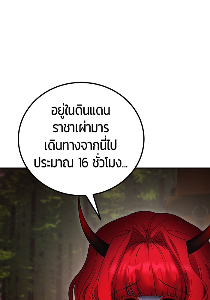แกร่งเกินผู้กล้า แต่ซ่าไม่ได้ - หน้า 78