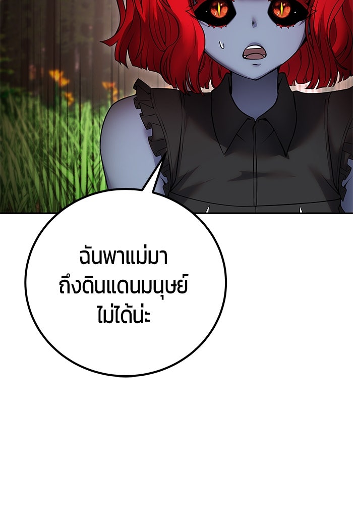แกร่งเกินผู้กล้า แต่ซ่าไม่ได้ - หน้า 79