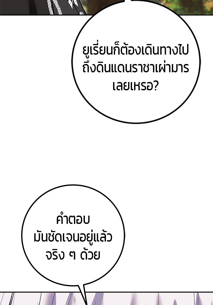 แกร่งเกินผู้กล้า แต่ซ่าไม่ได้ - หน้า 81