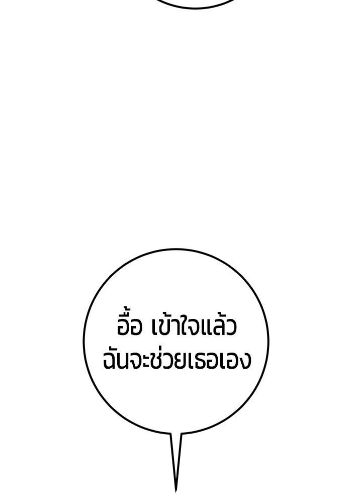 แกร่งเกินผู้กล้า แต่ซ่าไม่ได้ - หน้า 86
