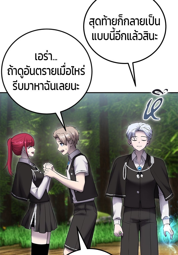 แกร่งเกินผู้กล้า แต่ซ่าไม่ได้ - หน้า 92