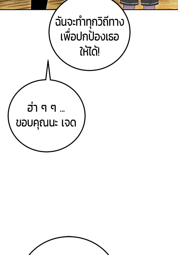 แกร่งเกินผู้กล้า แต่ซ่าไม่ได้ - หน้า 93