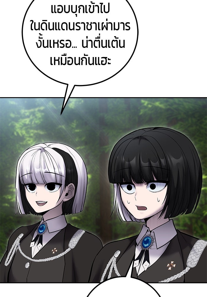 แกร่งเกินผู้กล้า แต่ซ่าไม่ได้ - หน้า 94